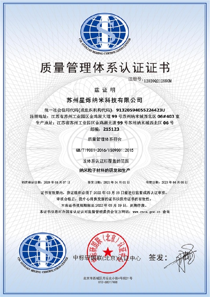 Quality management system certification